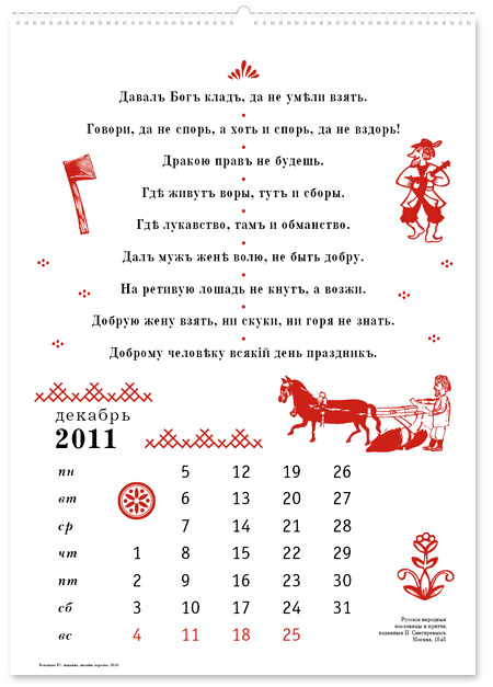Подарочный календарь - Декабрь