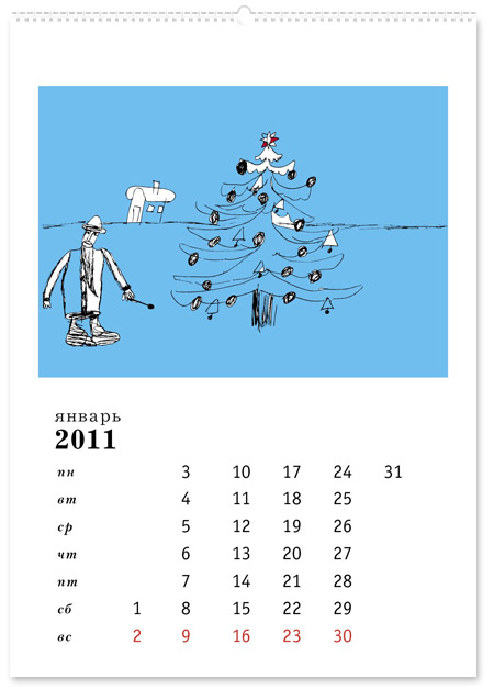 Подарочный календарь - Январь
