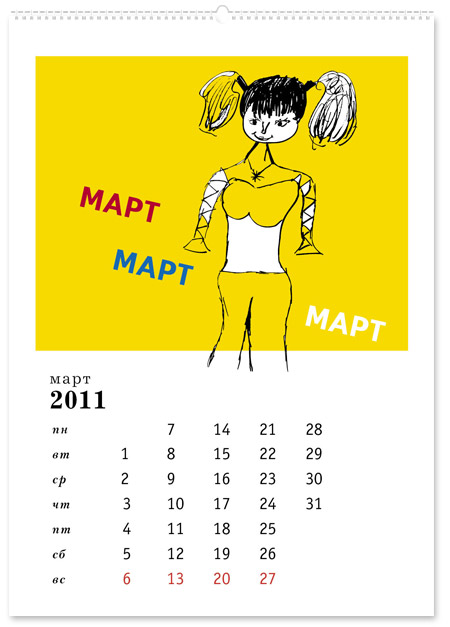 Подарочный календарь - Март