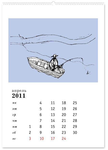Подарочный календарь - Апрель
