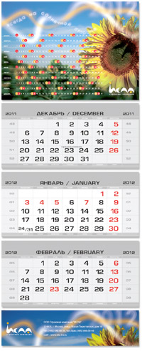 Фирменный квартальный календарь страховой компании