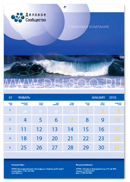 Фирменный календарь страховой компании