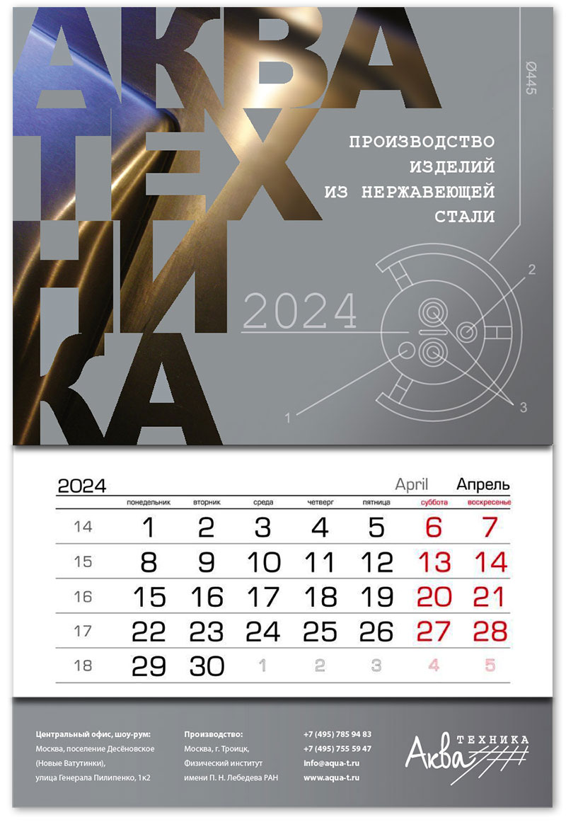 Фирменный календарь страховой компании