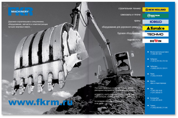 рекламный модуль - строительная техника