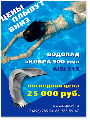Рекламные модули - оборудование для бассейнов, аквапарков