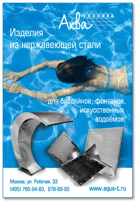 Рекламный модуль - изделия из нержавейки для бассейнов