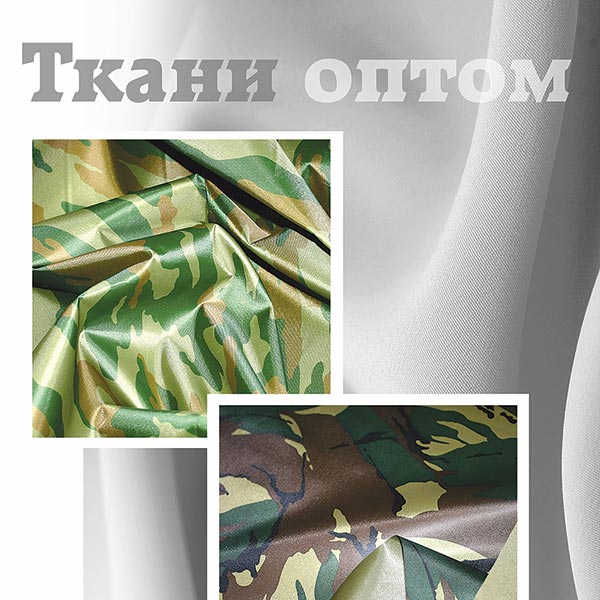 Рекламный модуль - ткани для спецодежды