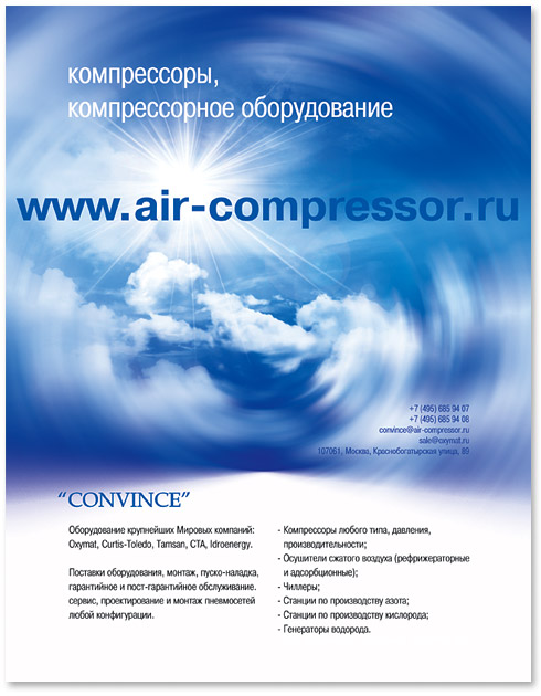 Печатная реклама - компрессорное оборудование
