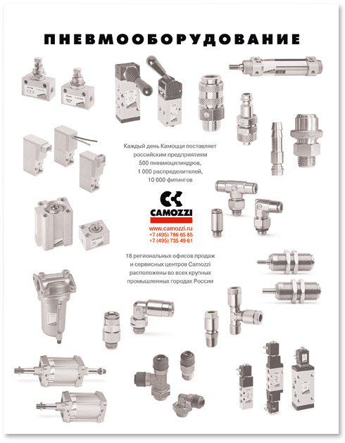 Печатная реклама - пневмооборудование