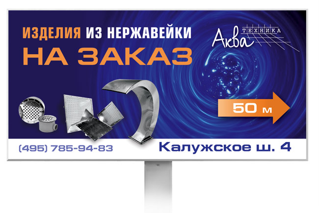Дизайн билборда - 1