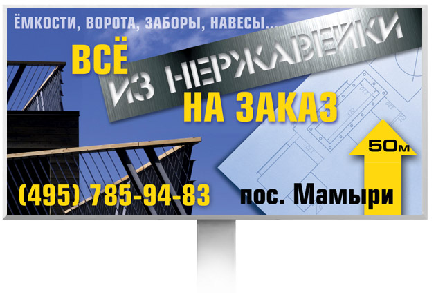 Дизайн билборда - 4