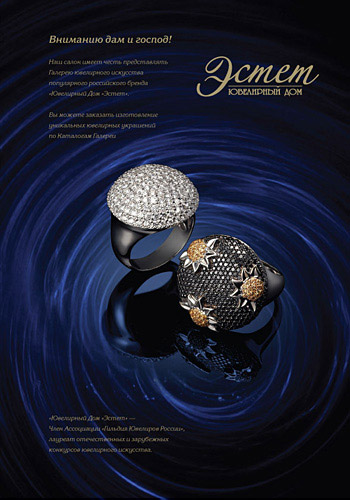Реклама ювелирных изделий - плакат 1