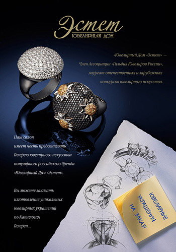Реклама ювелирных изделий - плакат 3