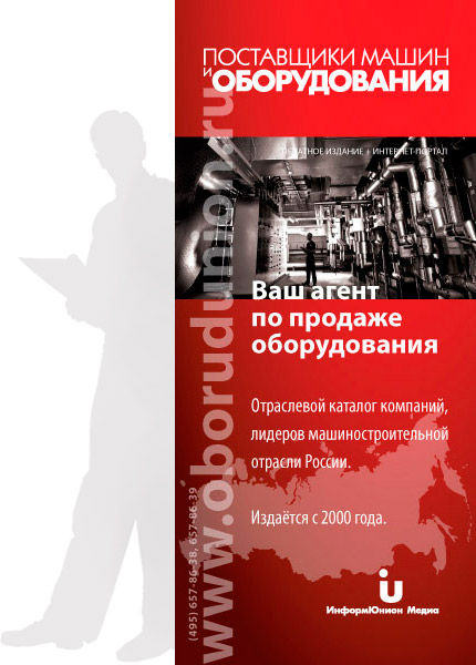 Рекламный плакат каталога по машиностроению