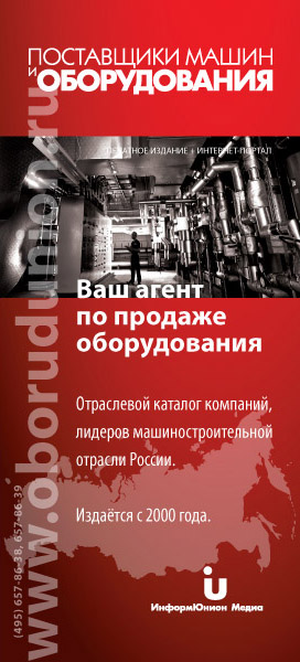 Рекламный плакат - промышленное оборудование