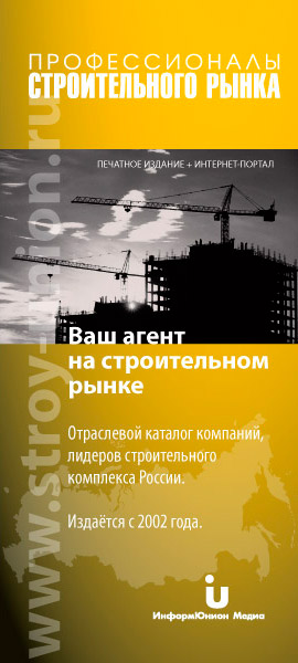 Рекламный плакат - строительство