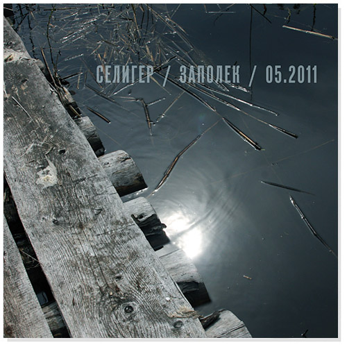 Обложка CD 4 - фотопейзажи