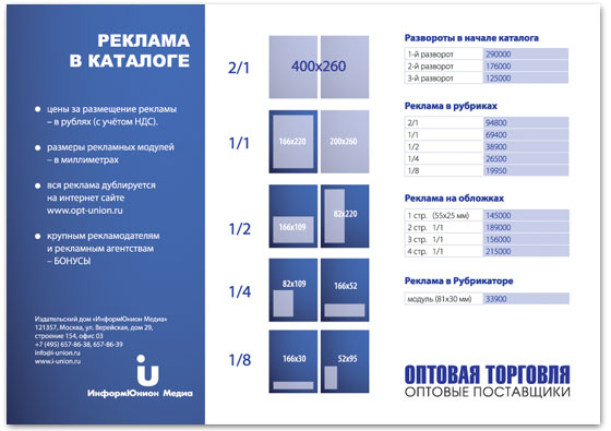 Рекламная листовка - оборот