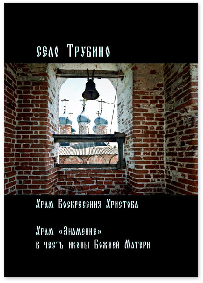 Православные храмы - дизайн брошюры, обложка CD