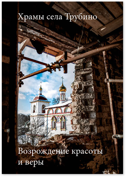 Православные храмы - брошюра