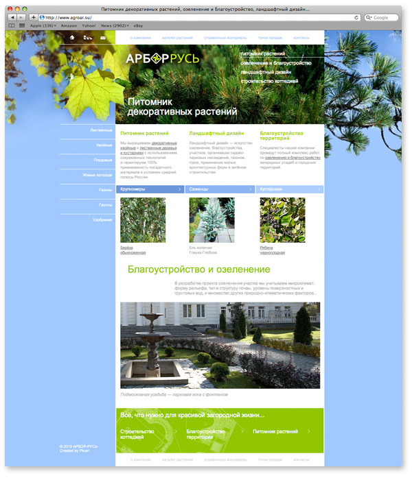 Дизайн сайта питомника растений