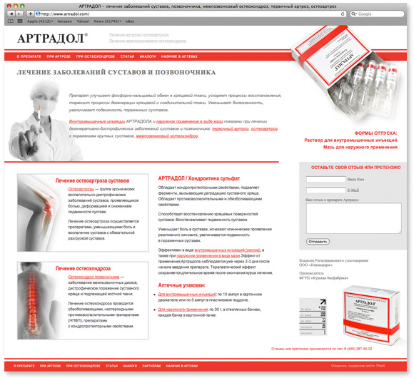 Создание промосайта медпрепарата