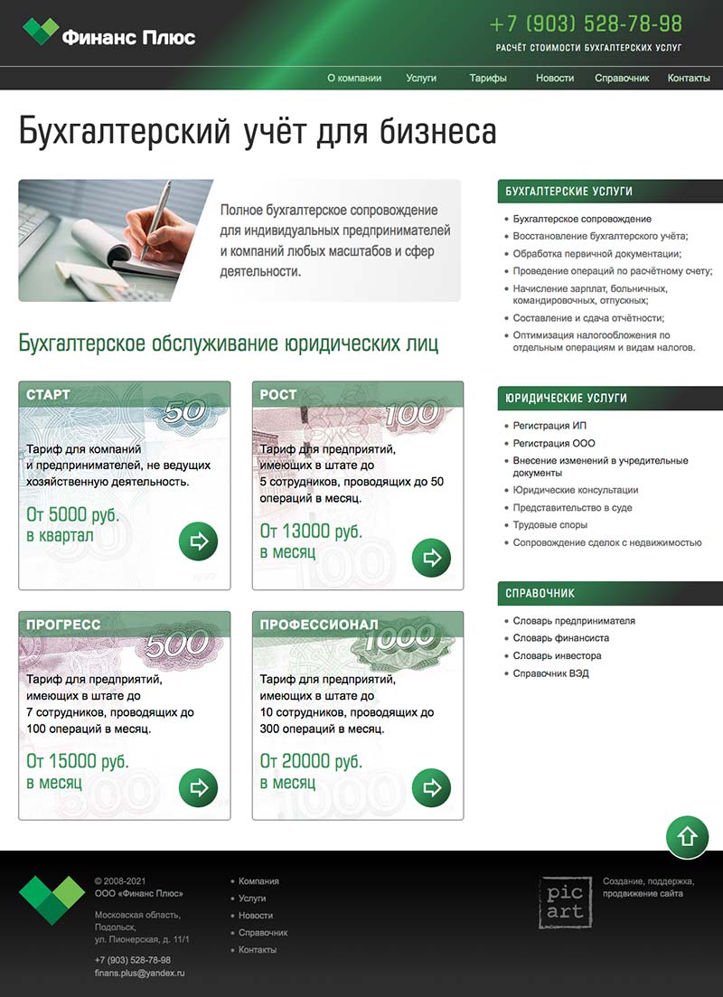 Редизайн сайта бухгалтерской компании