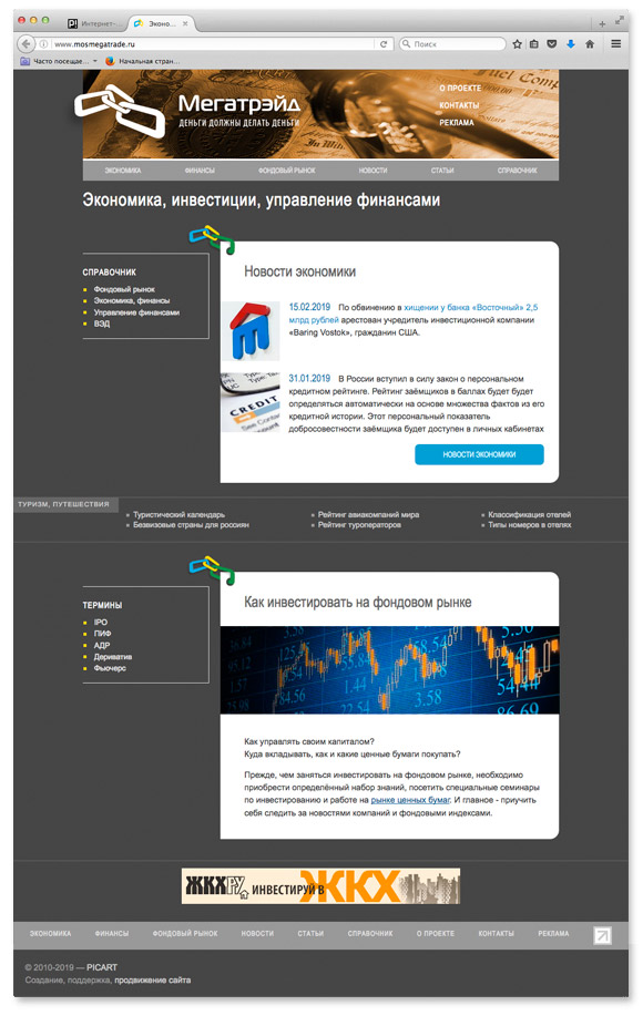 Создание Интернет-справочника по экономике и торговле