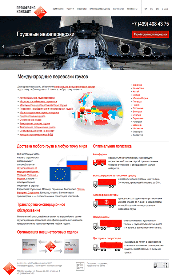 Дизайн сайта транспортной компании