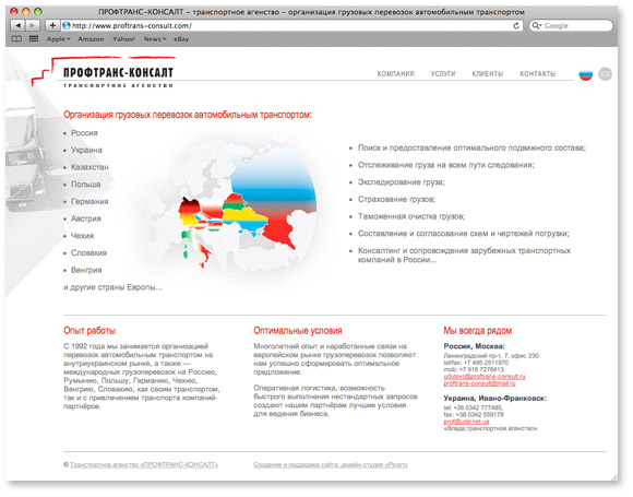 Сайт-визитка транспортной компании