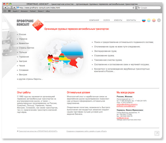 Сайт-визитка транспортной компании