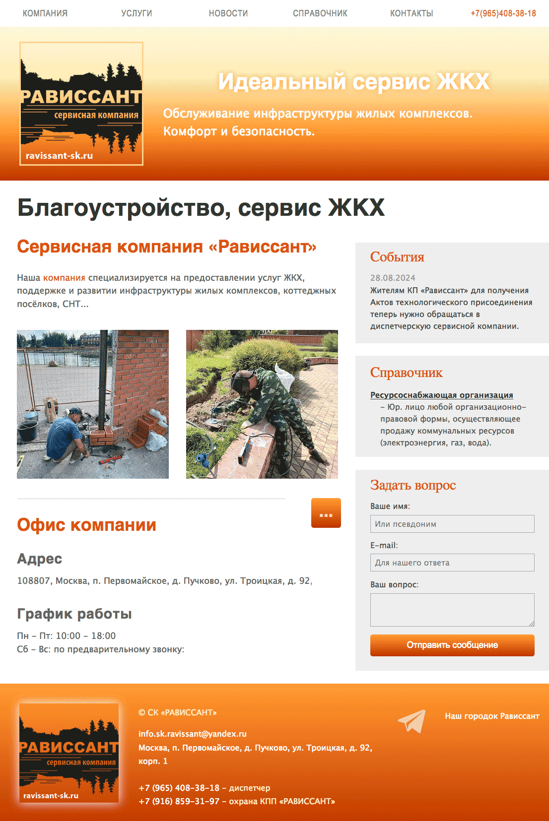 Рависсант - сервисная компания ЖКХ