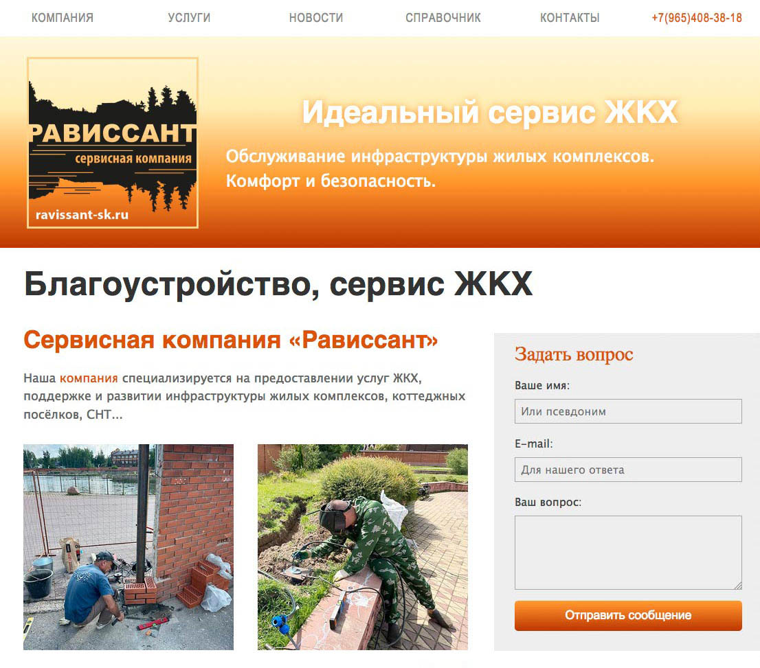 Создание, продвижение сайта сервисной компании ЖКХ