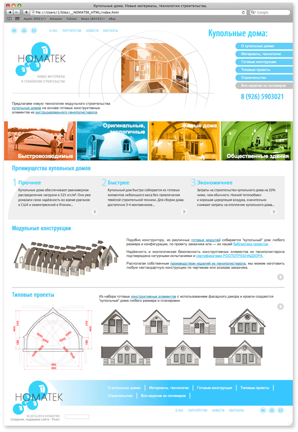 Создание сайта - строительство купольных домов