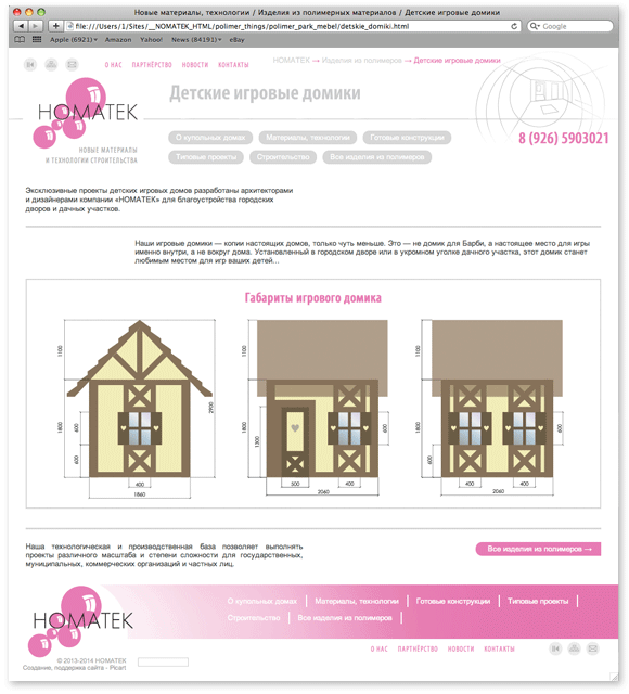 Создание сайта - детские игровые домики