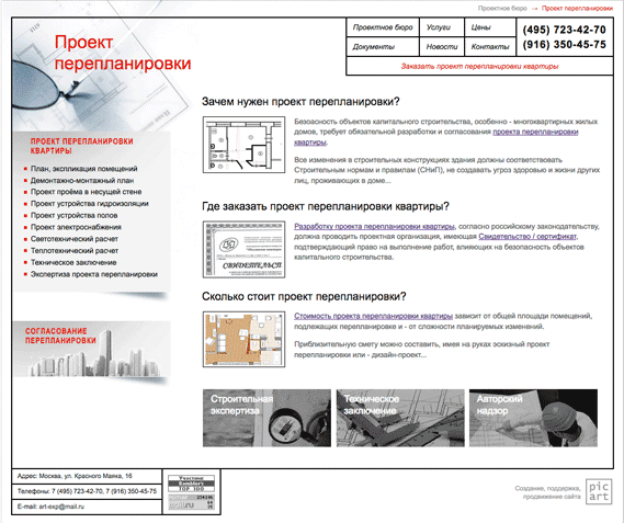 Создание сайта проектного бюро