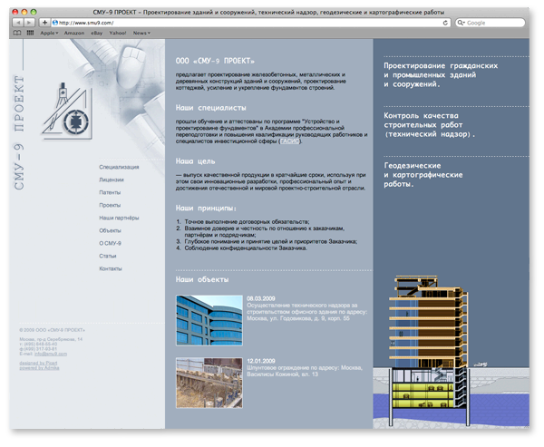 сайт проектной компании