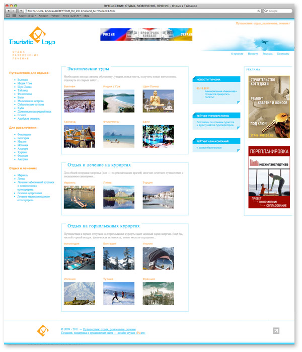 Создание туристического сайта