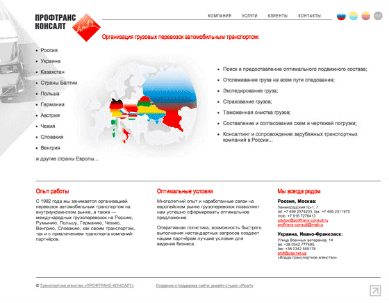 Сайт-визитка транспортной компании