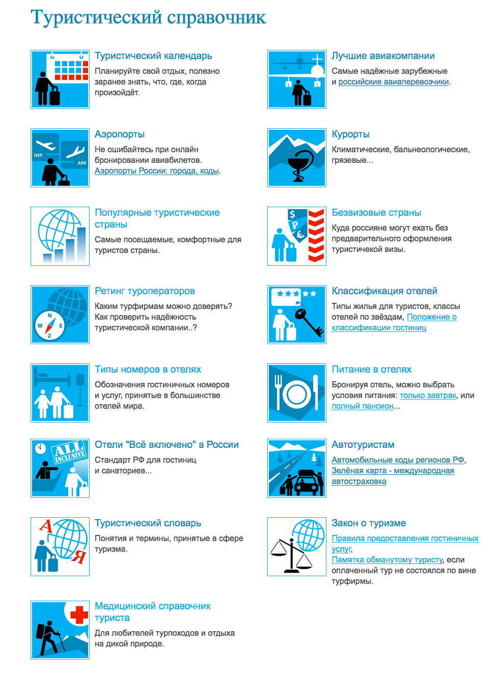 Турсправочник - титульная страница, раздел сайта