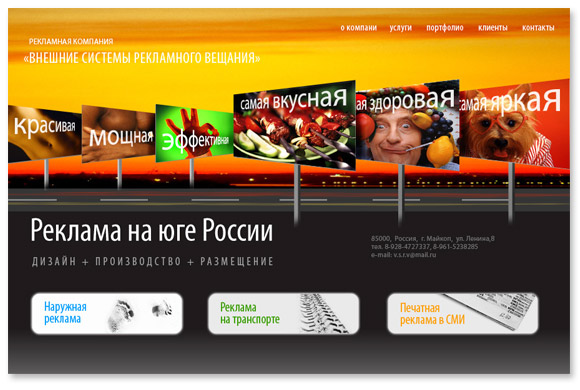Дизайн сайта рекламного агентства