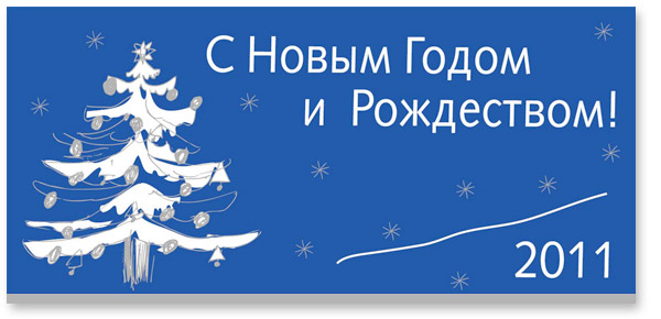 С Новым Годом и Рождеством - дизайнерская открытка 02