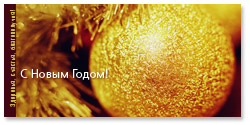 Новогодняя открытка 05