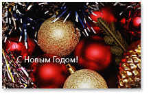 Новогодняя открытка 06